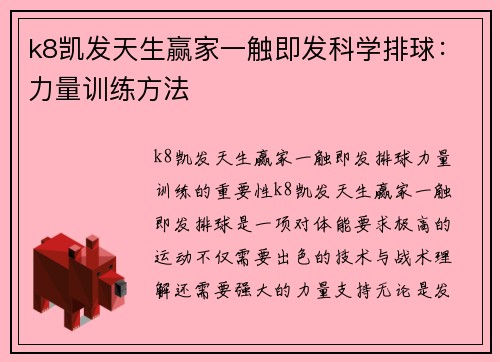 k8凯发天生赢家一触即发科学排球：力量训练方法
