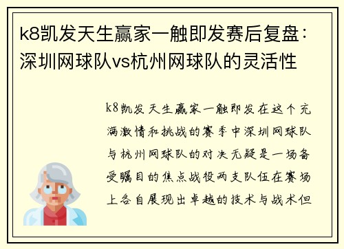 k8凯发天生赢家一触即发赛后复盘：深圳网球队vs杭州网球队的灵活性