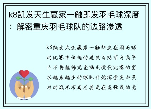 k8凯发天生赢家一触即发羽毛球深度：解密重庆羽毛球队的边路渗透